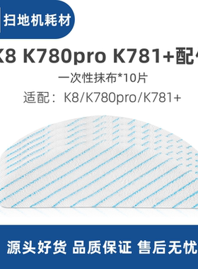 科沃斯一点yeedi扫地机dvx34 k780pro K781+K8配件一次性强拖抹布