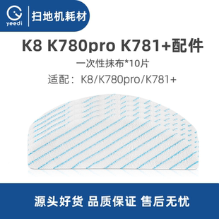 K8配件一次性强拖抹布 K781 科沃斯一点yeedi扫地机dvx34 k780pro