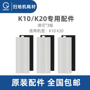 科沃斯yeedi一点扫地机器人K10 DVX46/K20配件海帕尘盒滤芯过滤网