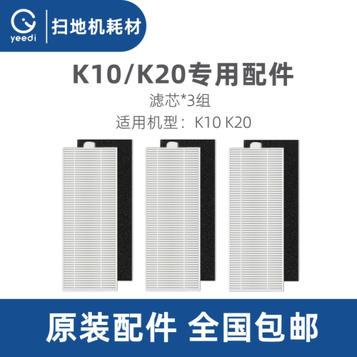 科沃斯扫地机K10DVX46/K20滤芯