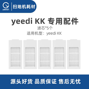 科沃斯yeedi一点扫地机器人KK系列YDTX11配件尘盒滤芯过滤网海帕