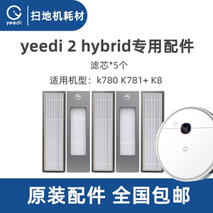 科沃斯一点yeedi 2hybrid扫地机K780 K781+ K8配件滤芯过滤网海帕