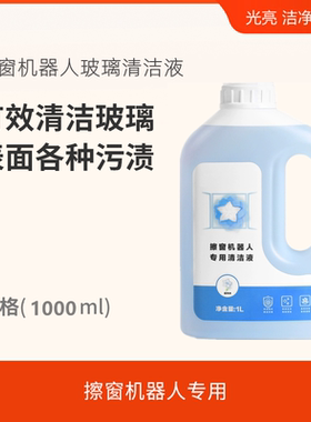 罗弗尔rophier擦窗机BW190 cc906配件清洁液擦窗清洁剂专用玻璃水