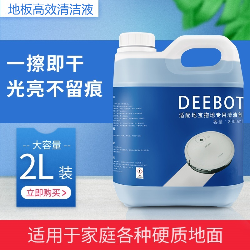 360扫地机器人X95小章鱼K7配件地板地面擦地清洁液拖地除菌清洗剂