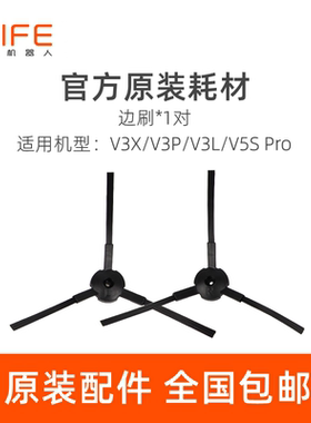 智意ilife扫地机V3X/V3P/V3L/V5S Pro原装配件边刷毛刷扫帚3对装