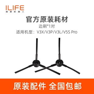 V3P 配件边刷毛刷扫帚3对装 V3L Pro原装 V5S 智意ilife扫地机V3X