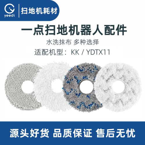 yeedi扫地机器人KK水洗抹布