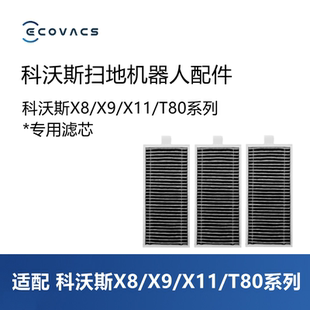 plus X11 T80 pro pro配件滤芯尘盒过滤网 科沃斯扫地机X8pro