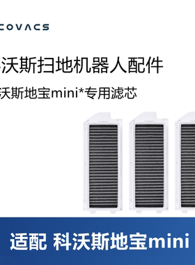 科沃斯扫地机器人配件mini/DJX11活性炭滤芯滤网过滤棉灰尘盒子