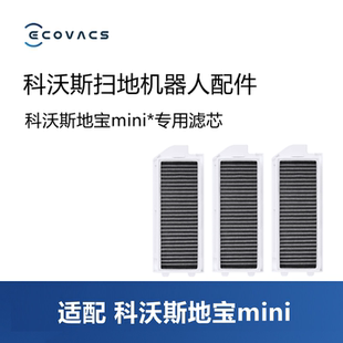 科沃斯扫地机器人配件mini/DJX11活性炭滤芯滤网过滤棉灰尘盒子