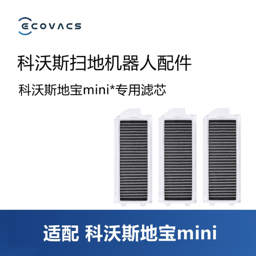 科沃斯扫地机配件mini/DJX11滤芯