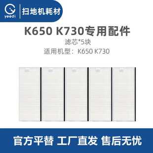 科沃斯yeedi一点扫地机K650 配件尘盒滤芯过滤网海帕 K730原装