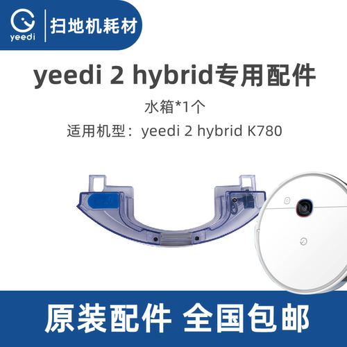科沃斯扫地机yeedi2hybrid水箱