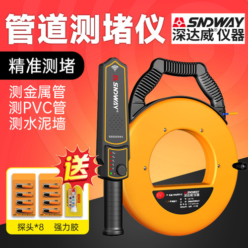 深达威管道测堵仪排堵器电工管道测堵神器智能墙体线管探测仪探头
