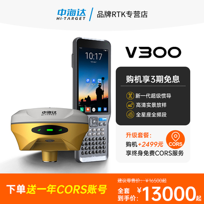 中海达RTK特价送CORS账号