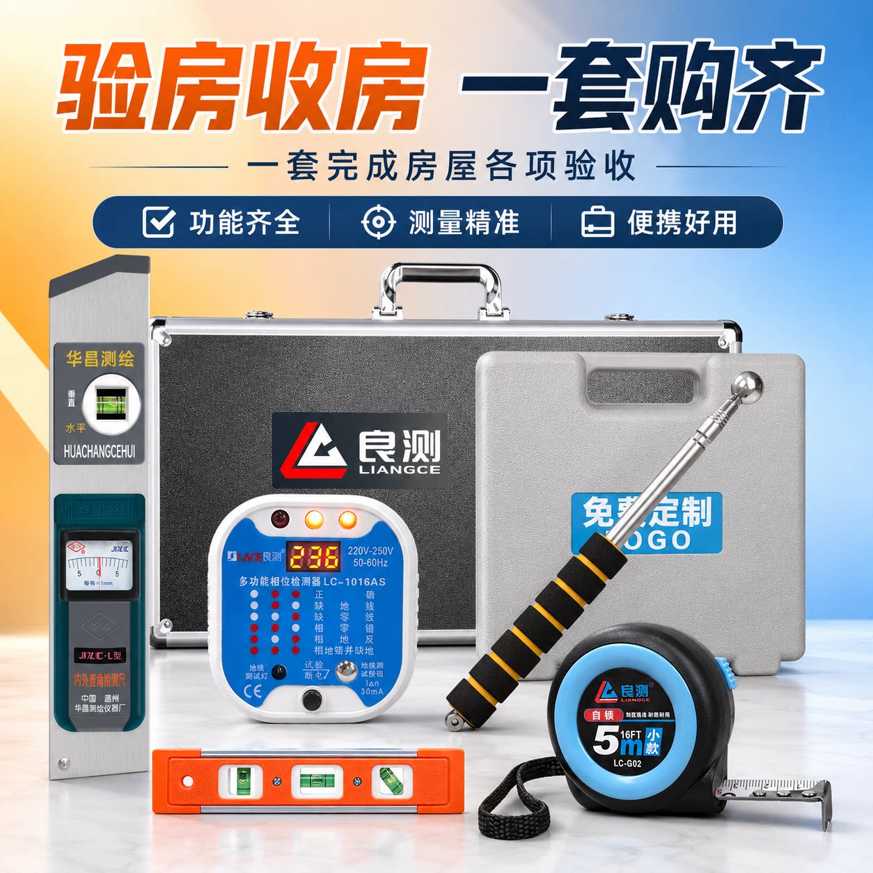 验房工具空鼓锤验电器卷尺精装修验房收房套装毛坯房屋甲醛检测仪图片