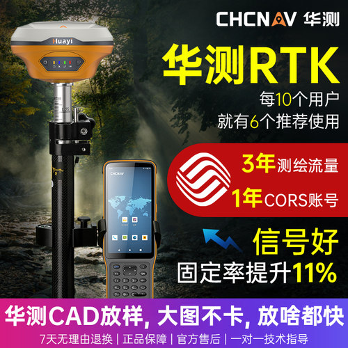 【华测正品】高性价比RTK测量仪