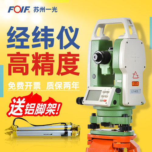 苏州一光经纬仪DT402L/LT402L设备安装角度测量仪垂直度检测仪