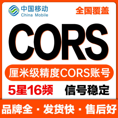 全国通用cors账号下单闪发