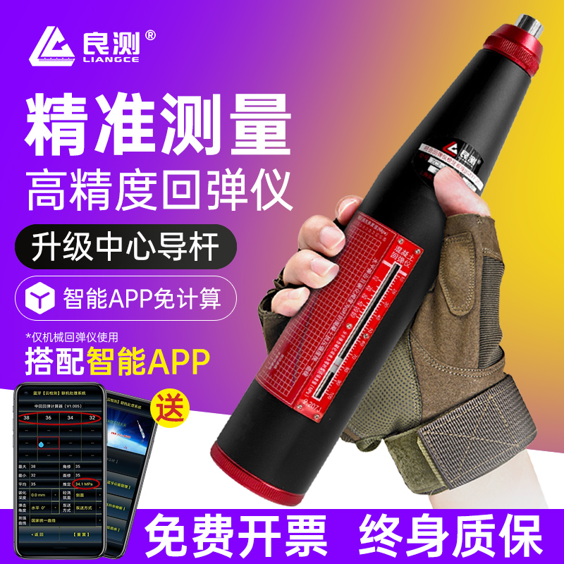 混凝土回彈儀砼強(qiáng)度測試儀水泥土抗壓強(qiáng)度檢測砂漿測磚機(jī)械高強(qiáng)