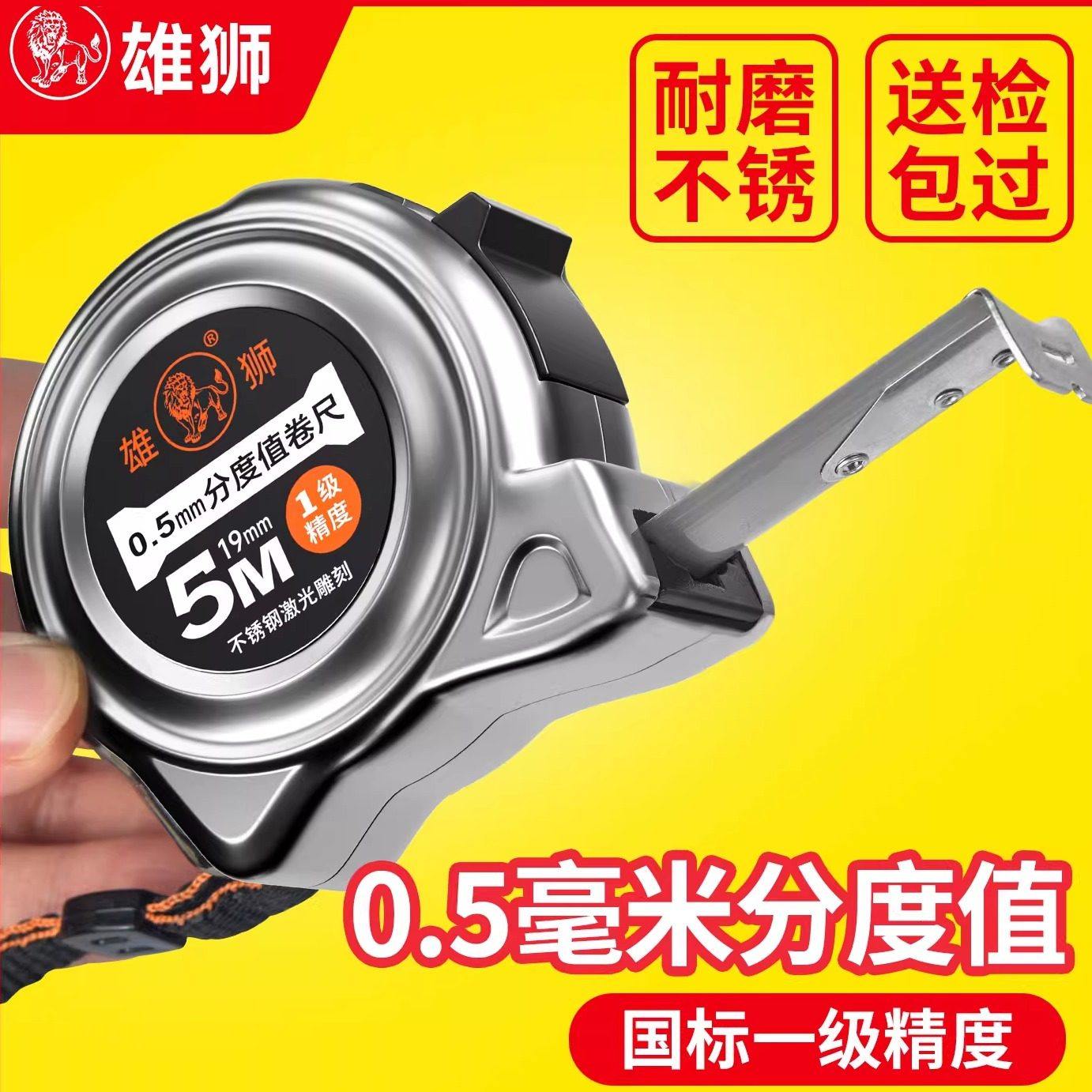 雄狮钢卷尺5米量尺国标一级精度加厚耐磨不锈钢10米盒尺拉尺圈尺