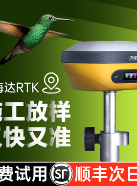 中海达rtk测量仪器北斗gps土方面积高精度工程道路测绘定位放样V2