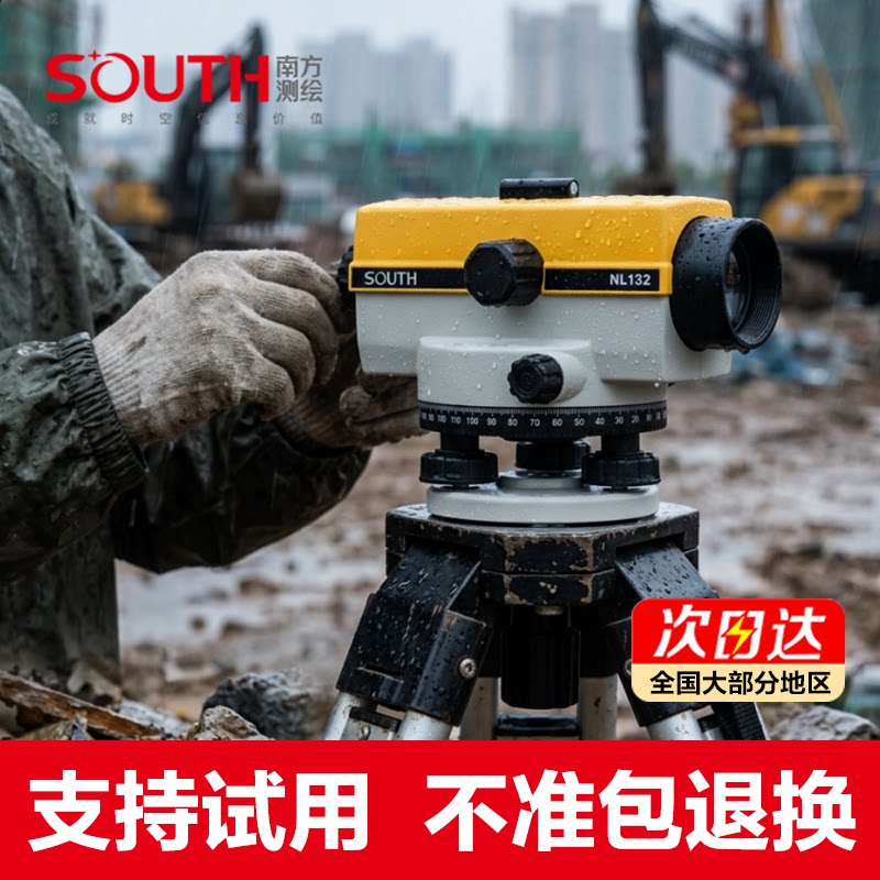 南方测绘水准仪高精度全套工程测量自动安平工地道路地面找平32倍