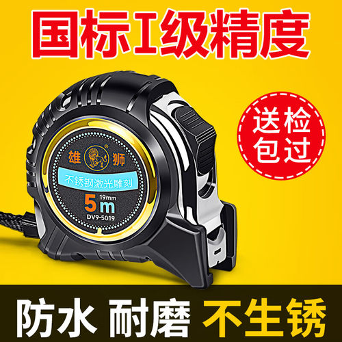 雄狮一级精度钢卷尺防刮耐用