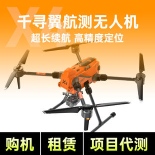 千寻位置千巡翼X4无人机三维建模高精度RTK视觉定位系统地形航测