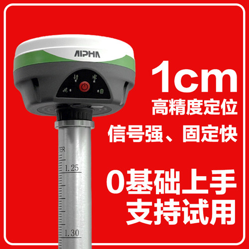 阿尔法RTK测量仪搜星多固定快