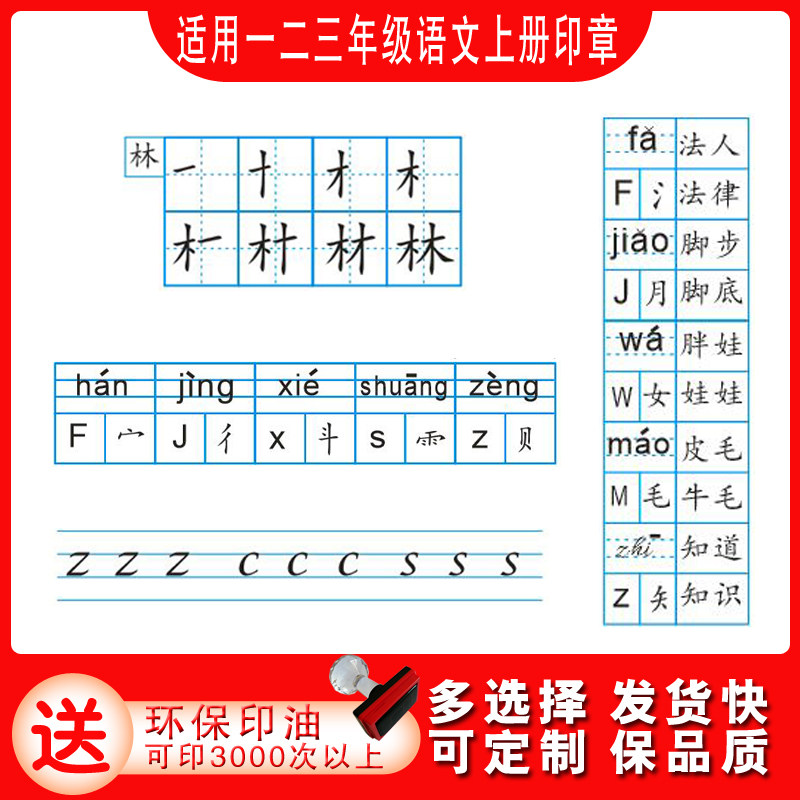 小学生一二三年级语文上册预习印章拼音笔画结构笔顺组词学习用印