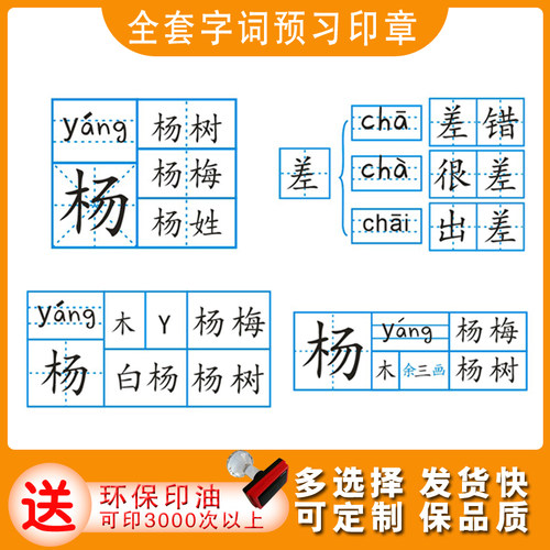 预习田字格音序结构笔顺组词印章