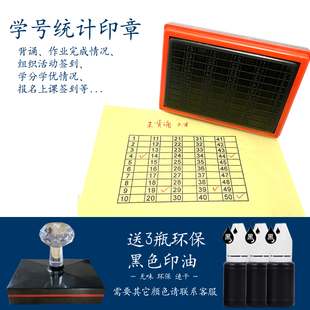 学号印章小学生打卡缺交名单统计人数老师教具检查作业背诵默写