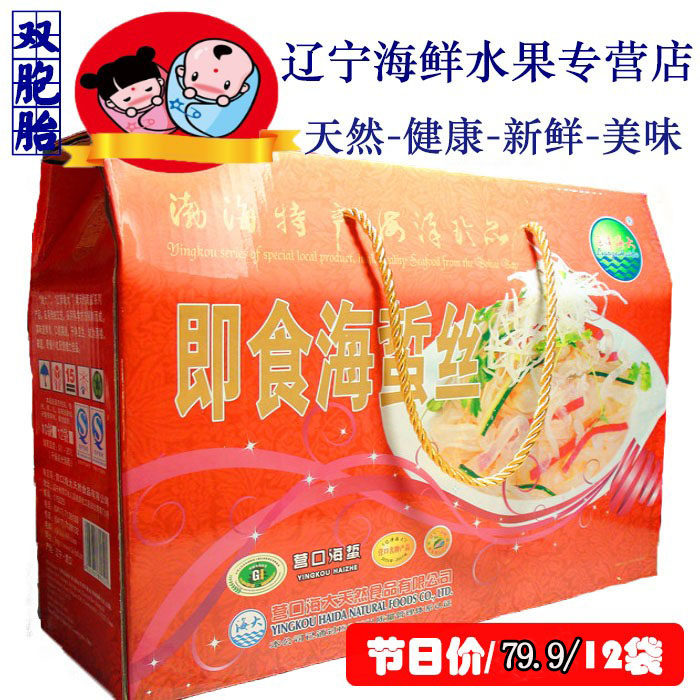 开袋即食营口海大牌海蜇丝海蜇皮12袋2盒包邮海蜇礼盒鲅鱼圈特产