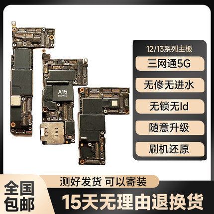 适用于苹果12 13Pro 12Pro IPhone12ProMax原装拆机无修无锁主板