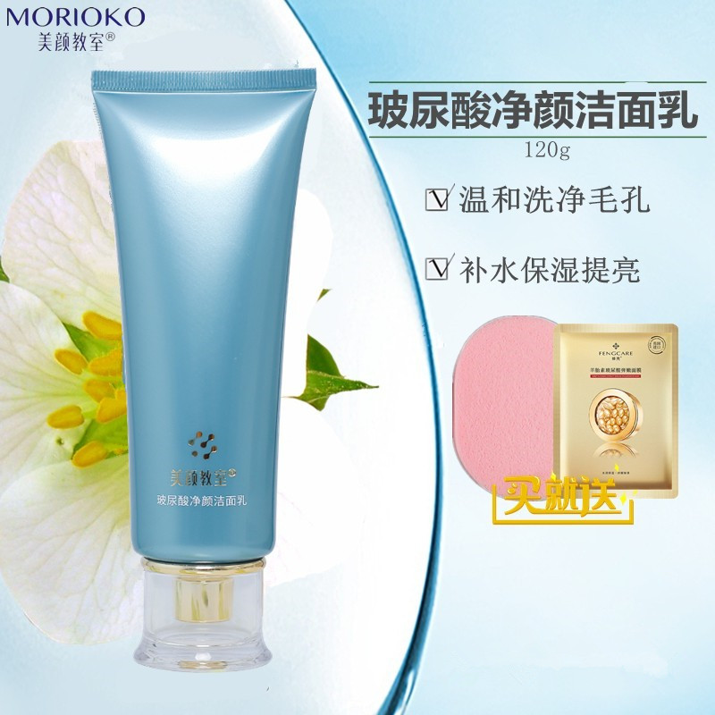 美颜教室正品玻尿酸净颜洁面乳深层清洁霜补水洗面奶洗颜膏洗颜乳