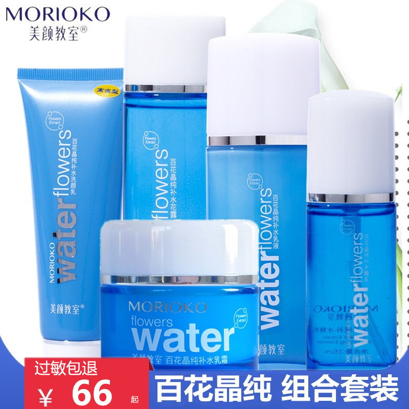 美颜教室正品百花晶纯水乳套装洗面奶清爽乳液眼霜爽肤水精华面霜