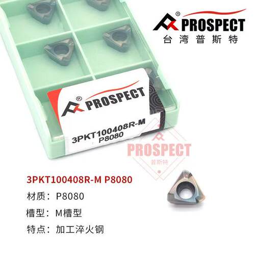 3PKT060304R/100408R/150508R/190608R-M数控快进给铣刀片P8080