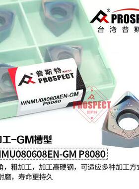 快进给铣刀片 WNMU080608EN-GM P6522 K5115 P6205 P8080 不锈钢