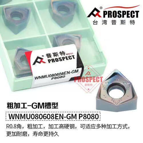 桃形六角快进给数控铣刀片WNMU080608EN-GM P8080七彩加硬淬火钢