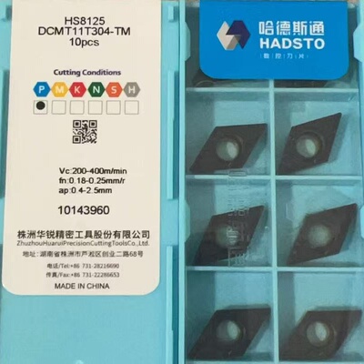 株洲哈德斯通菱形双色数控刀片钢件 DCMT070204 11T304-TM HS8125