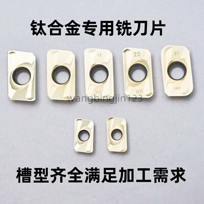 铣刀片APMT1604H2 APMT1135PDER金属陶瓷不锈钢铝用钛合金飞刀片