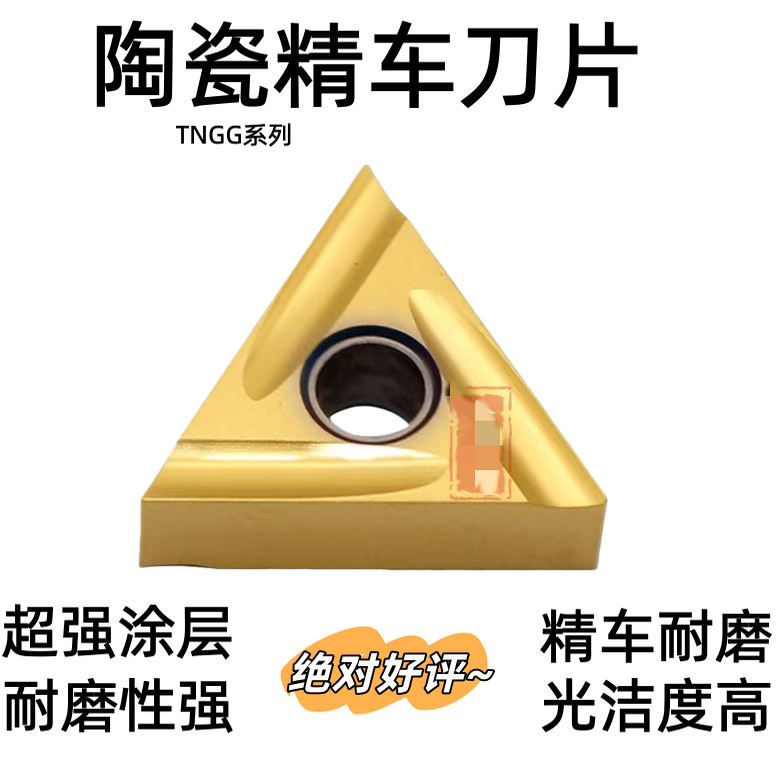 数控刀片外圆三角精车陶瓷黄色涂层TNGG160402-C/4R-F/R-S/4R-P