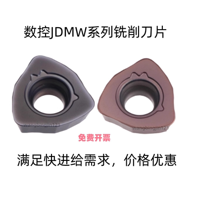 数控铣刀片开粗刀头代替三菱JDMW120420/140520ZDER加工中心刀片