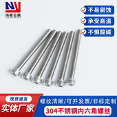 304不锈钢内六角螺丝全牙杯头内六角螺栓圆柱头螺钉加长M1.4 M30