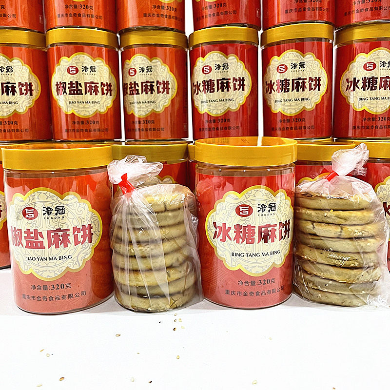 重庆特产冰糖芝麻饼320g罐装
