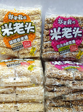 米老头338g麦通花生味米通芝麻味包装整箱混装膨化爆米花休闲零食