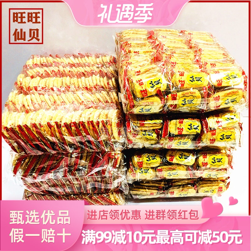 旺旺雪饼米饼仙贝散装1.7斤大包批量装儿童老人零食整箱口味混装在类目 零食/坚果/特产, 饼干/膨化, 膨化食品中 - 来自Buy2taobao.com提供专业的淘宝代购服务