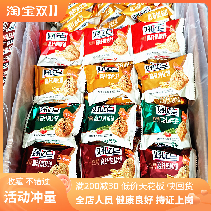 3好吃点粗粮蔬菜饼干小包散装多口味混装整箱食品酥性零食上新促销