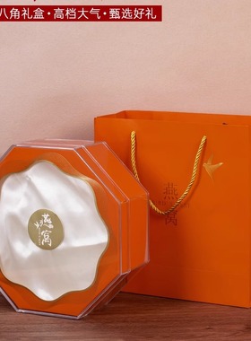 橙色燕窝包装盒溯源码八角加厚塑料透明内胆天然燕窝礼品盒空盒子